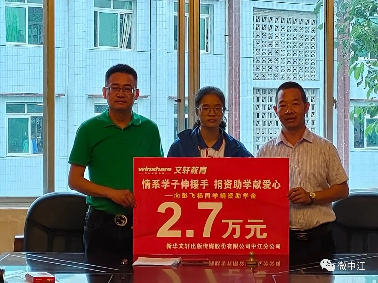 爱心传递，照亮贫困学子求学路